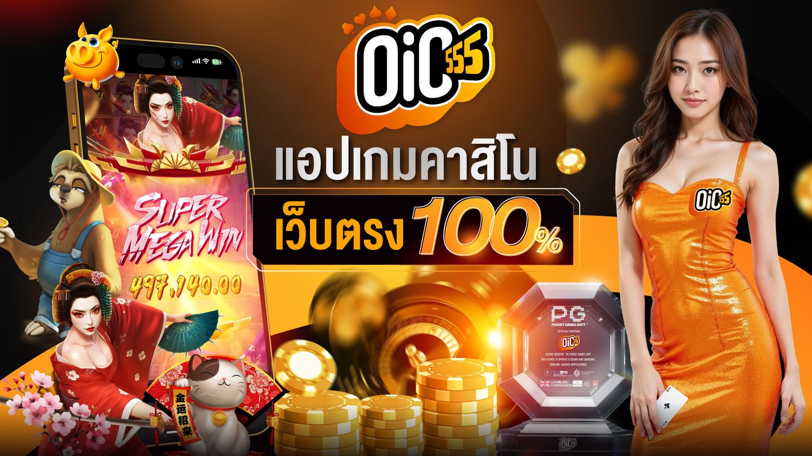 สมัคร oic555